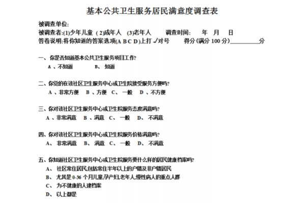 群众满意度电话调查表模板（群众满意度电话调查表模板下载）-第2张图片-马瑞范文网