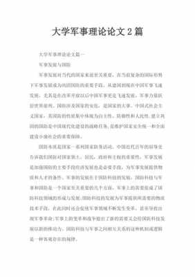 国防报告模板打印_国防报告1000字-第2张图片-马瑞范文网