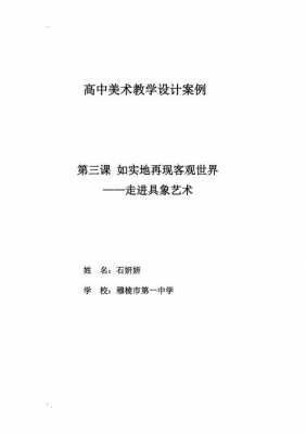 高中美术说课教案模板 高中美术说课万能模板-第1张图片-马瑞范文网