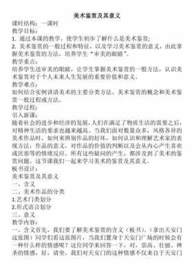 高中美术说课教案模板 高中美术说课万能模板-第3张图片-马瑞范文网