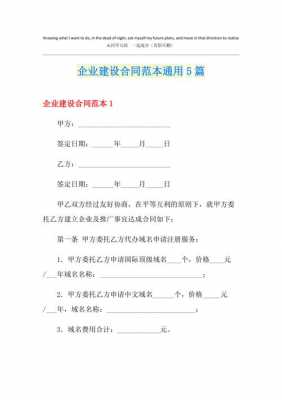 网站合同建设模板_设计网站建设的合同书要做的工作有哪些?-第3张图片-马瑞范文网