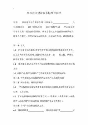 网站合同建设模板_设计网站建设的合同书要做的工作有哪些?-第2张图片-马瑞范文网