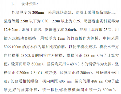 框架结构模板量估算-框架结构模板怎么算-第2张图片-马瑞范文网