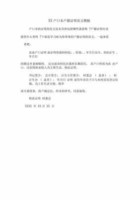  房屋买卖空户证明模板「房屋买卖空户证明模板下载」-第3张图片-马瑞范文网