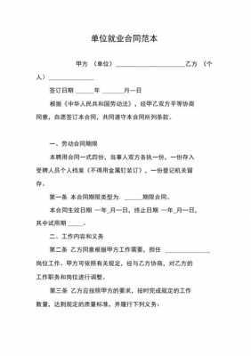 就业服务期限合同模板_就业服务期限合同模板图片-第2张图片-马瑞范文网