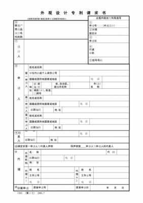 外观设计专利请求书 外观专利请求书模板-第1张图片-马瑞范文网