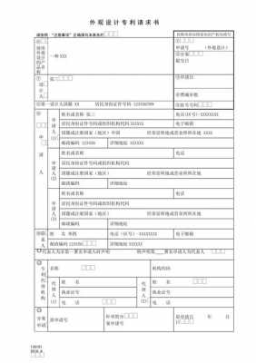 外观设计专利请求书 外观专利请求书模板-第3张图片-马瑞范文网