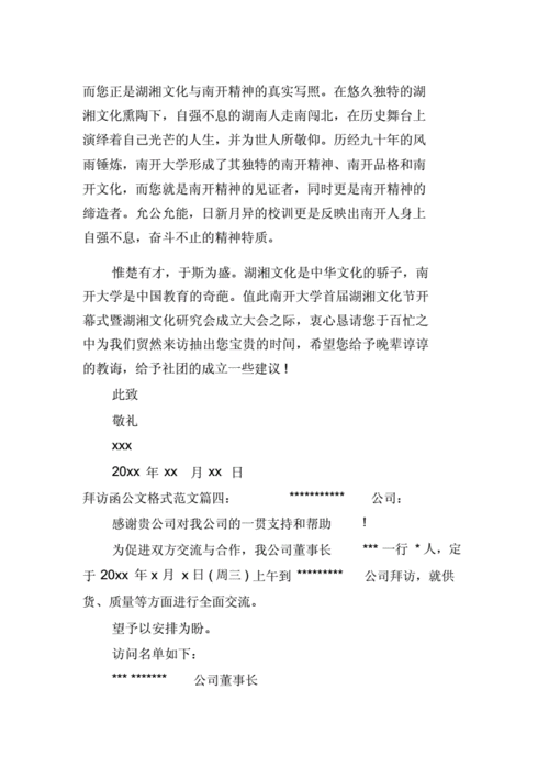 政府访问邀请函模板_区政府拜访函-第1张图片-马瑞范文网