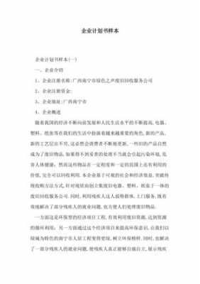  企划计划书模板「企业计划书怎样写」-第1张图片-马瑞范文网