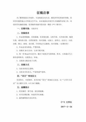 征稿启事模板大全 征稿启事模板-第3张图片-马瑞范文网