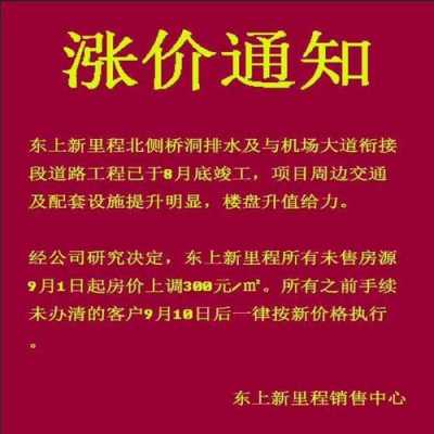 销售涨价经典句子 销售涨价方案模板-第3张图片-马瑞范文网