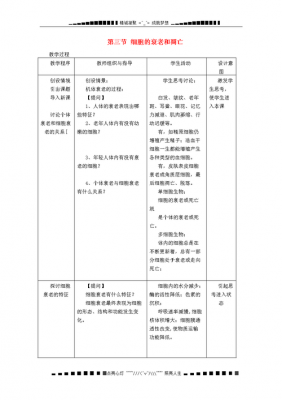 高一生物教案模板全册 高一生物教案模板-第3张图片-马瑞范文网