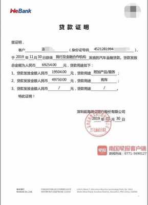 银行职工贷款证明模板,职工贷款单位有义务盖章吗 -第2张图片-马瑞范文网