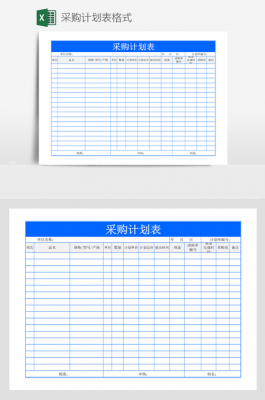 项目采购计划模板_如何编制项目采购计划-第3张图片-马瑞范文网