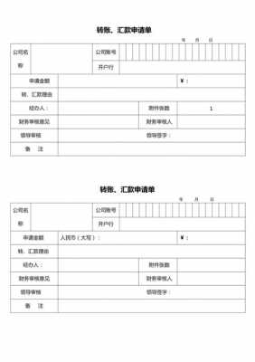 打款申请模板-第1张图片-马瑞范文网