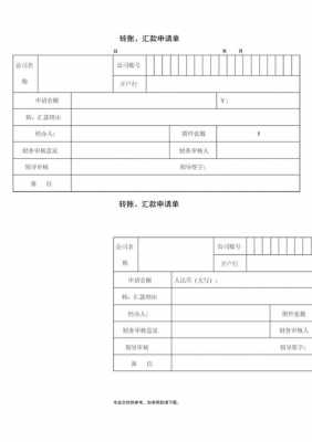 打款申请模板-第2张图片-马瑞范文网