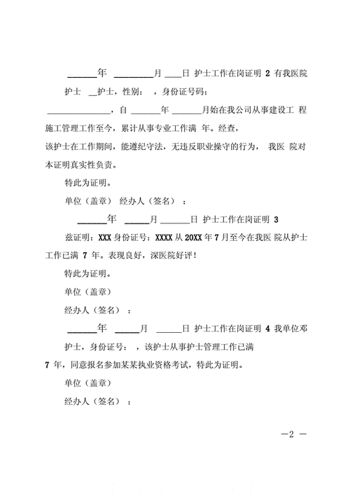 护士报考护士工作证明模板,护士报考护士工作证明模板图片 -第2张图片-马瑞范文网