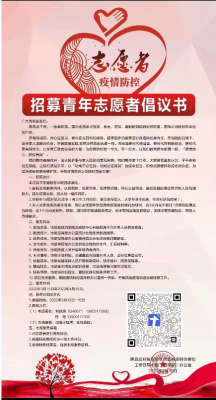 志愿者招募公共模板（志愿者招募公共模板怎么写）-第1张图片-马瑞范文网