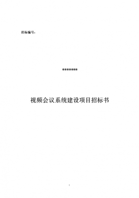  会议服务标书模板下载「会议服务投标文件范本」-第2张图片-马瑞范文网