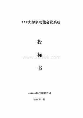  会议服务标书模板下载「会议服务投标文件范本」-第1张图片-马瑞范文网