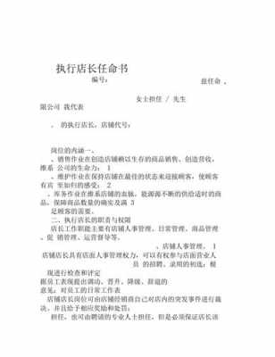 店长任命后个人表态发言 店长任命内容模板-第1张图片-马瑞范文网