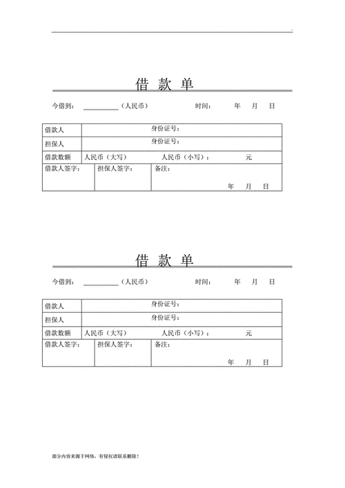 个人借款单模板,个人借款明细表格模板 -第3张图片-马瑞范文网