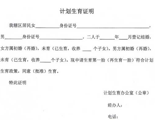 入职用的计生证明模板,入职计生证明在哪里开,需要什么证件 -第2张图片-马瑞范文网