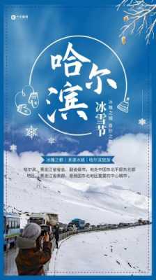  冰雪节执行方案模板「冰雪节活动主题」-第3张图片-马瑞范文网