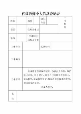 教师个人信息填写模板（教师个人信息包括哪些）-第2张图片-马瑞范文网