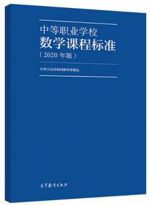 中专数学课程标准模板图片-中专数学课程标准模板-第1张图片-马瑞范文网