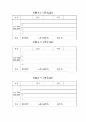 未打卡说明理由模板（未打卡说明格式）-第2张图片-马瑞范文网