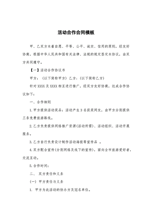 商场活动协议模板,商场活动协议模板图片 -第1张图片-马瑞范文网