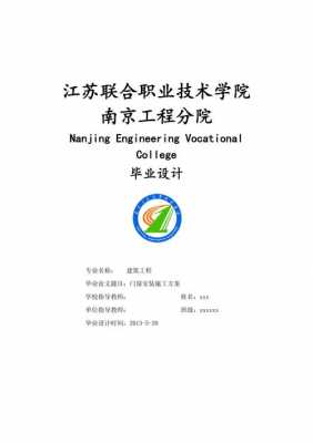  毕业设计模板施工方案「毕业设计施工方案怎么写」-第3张图片-马瑞范文网