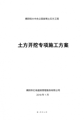 基槽开挖施工规范-基槽开挖施工方案模板-第3张图片-马瑞范文网