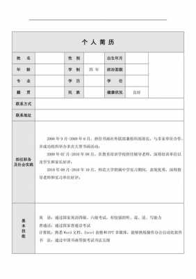 师范应届生求职简历模板 师范应届毕业简历模板-第3张图片-马瑞范文网