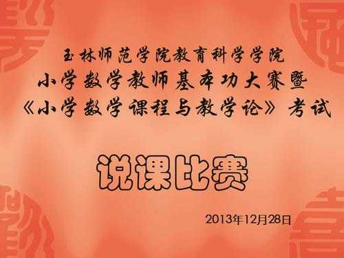 小学三年级说课模板下载-第3张图片-马瑞范文网