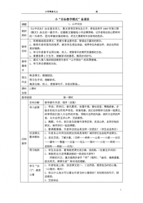 教学方案小学语文-小学语文方案模板-第3张图片-马瑞范文网