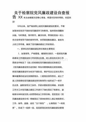 包含党风廉政建设报告模板的词条-第3张图片-马瑞范文网