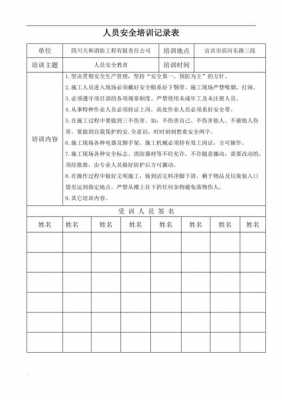 模板工程安全培训范本最新-模板工程安全培训范本-第3张图片-马瑞范文网