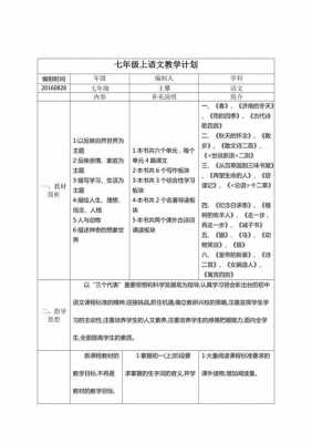 语文初中教学计划模板（初中语文教学计划具体措施）-第3张图片-马瑞范文网