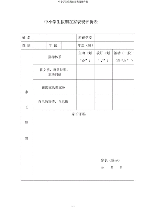 学生平时表现模板-第1张图片-马瑞范文网