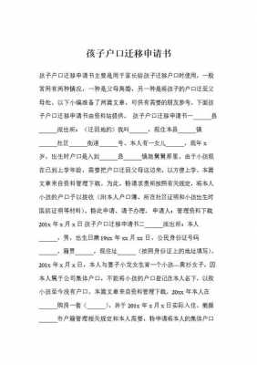 三投靠迁移申请书模板,什么是三投靠落户 -第2张图片-马瑞范文网