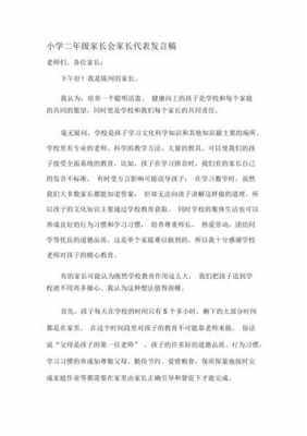 家长开放日家长代表发言稿-第2张图片-马瑞范文网