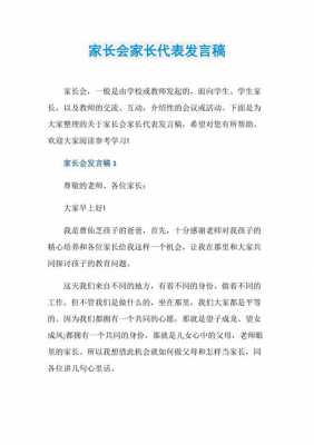 家长开放日家长代表发言稿-第1张图片-马瑞范文网