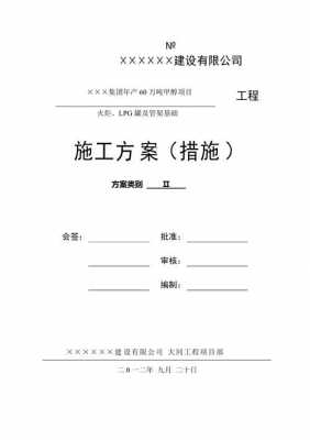 火炬装置开工方案模板,火炬工程是什么意思 -第3张图片-马瑞范文网