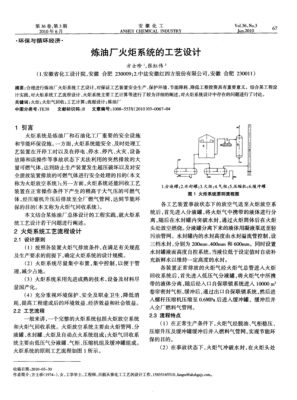 火炬装置开工方案模板,火炬工程是什么意思 -第1张图片-马瑞范文网