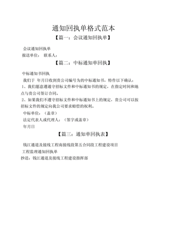  通知带回执的模板「通知带回执的模板怎么写」-第2张图片-马瑞范文网