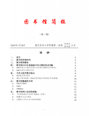 图书征文简报模板怎么写-图书征文简报模板-第1张图片-马瑞范文网