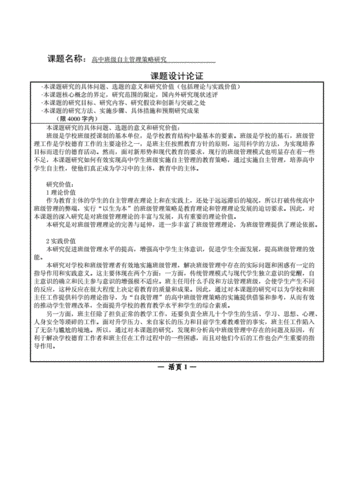 课题开题报告模板在哪下载 小课题开题报告模板-第2张图片-马瑞范文网