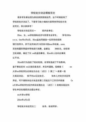 学校处理决定模板怎么写-第3张图片-马瑞范文网